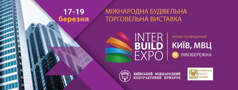 Виставка Inter Build Expo